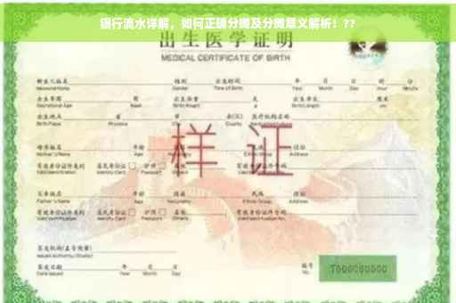 银行流水详解，如何正确分摊及分摊意义解析！??