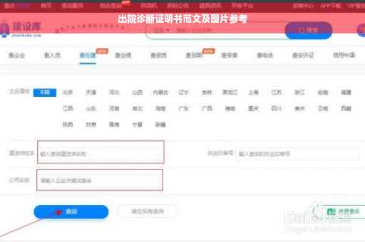 出院诊断证明书范文及图片参考