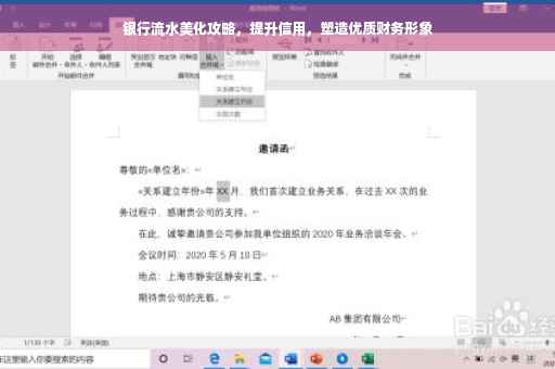 银行流水美化攻略，提升信用，塑造优质财务形象