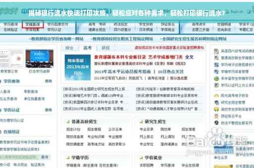 揭秘银行流水快速打印攻略，轻松应对各种需求，轻松打印银行流水?