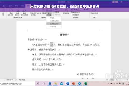 出院诊断证明书修改指南，详解修改步骤与要点