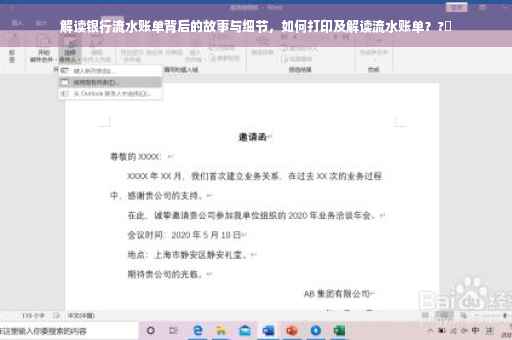解读银行流水账单背后的故事与细节，如何打印及解读流水账单？?✨