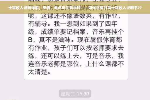 士官收入证明详解，步骤、要点与注意事项——如何正确开具士官收入证明书??