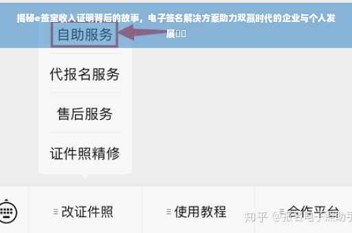 揭秘e签宝收入证明背后的故事，电子签名解决方案助力双赢时代的企业与个人发展​​