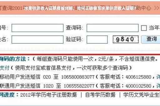 水果供货收入证明模板详解，如何正确撰写水果供货收入证明？