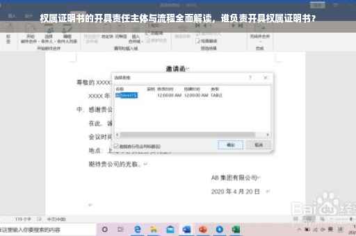 权属证明书的开具责任主体与流程全面解读，谁负责开具权属证明书？