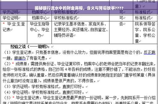 揭秘银行流水中的财金真相，含义与背后故事????