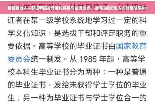 揭秘低收入人群证明照片背后的真相与拍摄挑战，如何拍摄低收入人群证明照片？