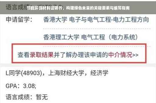 节能环保材料证明书，构建绿色未来的关键要素与编写指南