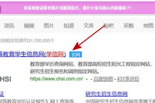 农机验收证明书图片详解及探讨，图片大全与核心内容揭秘 ??