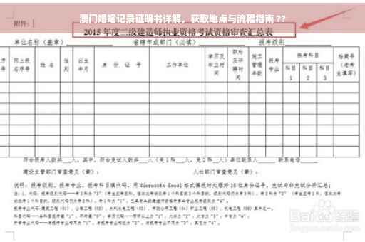 澳门婚姻记录证明书详解，获取地点与流程指南 ??