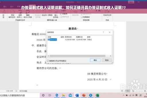 办签证制式收入证明详解，如何正确开具办签证制式收入证明??