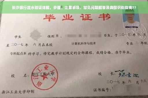 长沙银行流水验证详解，步骤、注意事项、常见问题解答及真假识别指南??