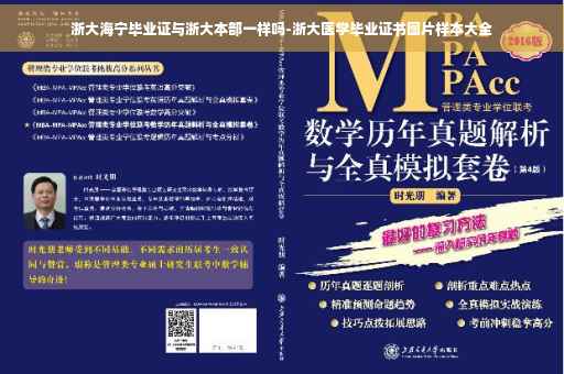 浙大海宁毕业证与浙大本部一样吗-浙大医学毕业证书图片样本大全