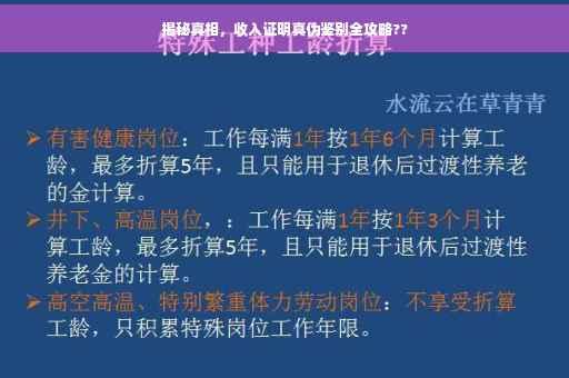 揭秘真相，收入证明真伪鉴别全攻略??