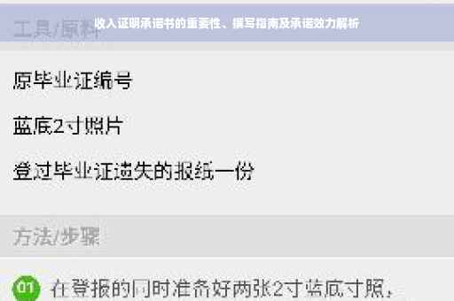 收入证明承诺书的重要性、撰写指南及承诺效力解析