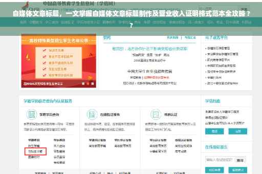 自媒体文章标题，一文掌握自媒体文章标题制作及营业收入证明格式范本全攻略 ??