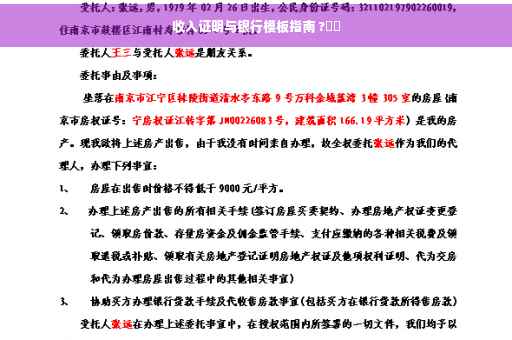 收入证明与银行模板指南 ?⚡️