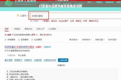 打款委托证明书撰写指南及范例