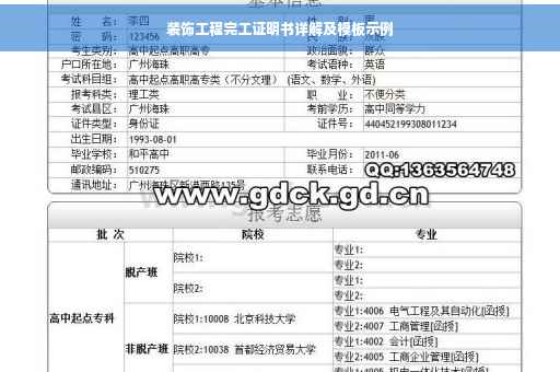 装饰工程完工证明书详解及模板示例