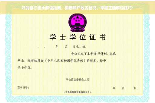 好的银行流水解读指南，洞悉账户收支状况，掌握正确解读技巧！