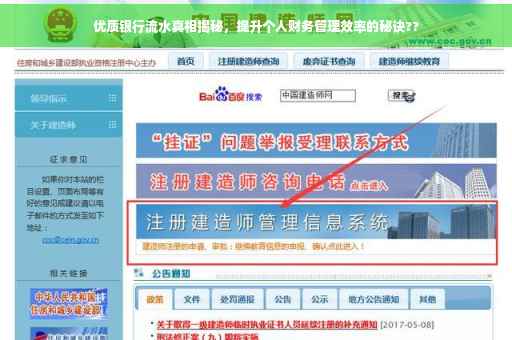 优质银行流水真相揭秘，提升个人财务管理效率的秘诀??