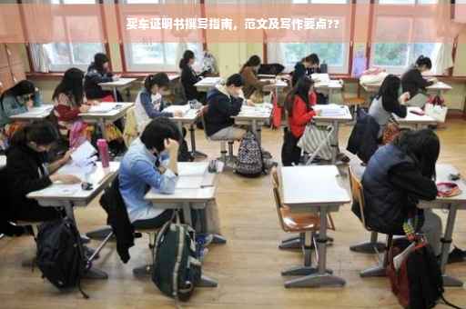 买车证明书撰写指南，范文及写作要点??
