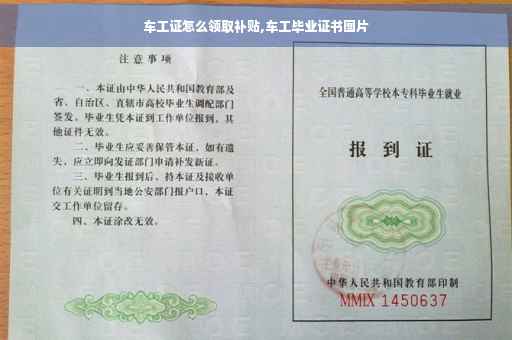 车工证怎么领取补贴,车工毕业证书图片