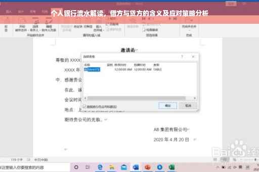 个人银行流水解读，借方与贷方的含义及应对策略分析