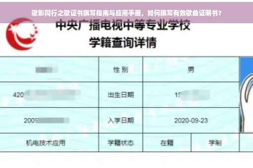 歌影同行之歌证书撰写指南与应用手册，如何撰写有效歌曲证明书？