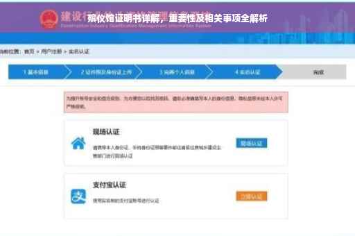 殡仪馆证明书详解，重要性及相关事项全解析