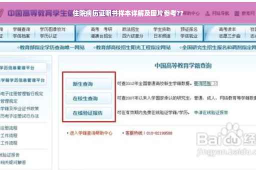 住院病历证明书样本详解及图片参考??