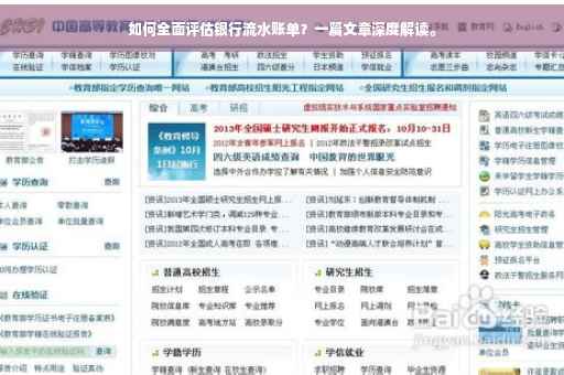 如何全面评估银行流水账单？一篇文章深度解读。