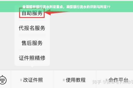 全面解析银行流水判定要点，真假银行流水的识别与判定??