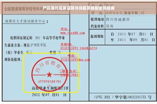 产品委托报废证明书详解及模板使用指南