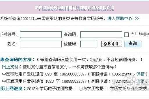 龙岩监狱释放证明书详解，获取地点及流程介绍