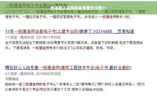 合法收入证明样板及图文示例??