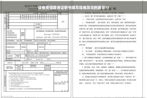 设备质保期满证明书撰写指南及范例展示??