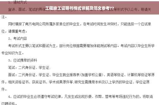 工程竣工证明书格式详解及范文参考??