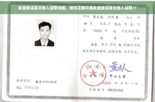 赴美签证英文收入证明详解，如何正确开具赴美签证英文收入证明??