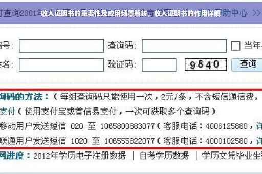 收入证明书的重要性及应用场景解析，收入证明书的作用详解