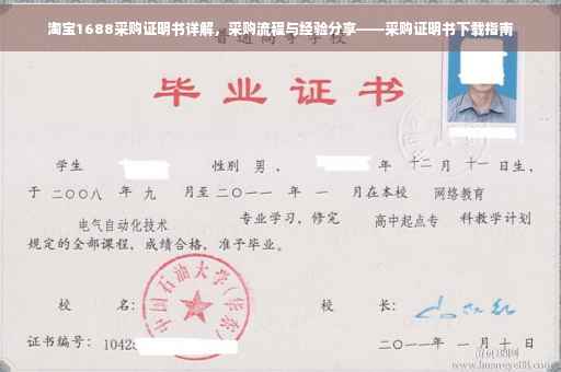 淘宝1688采购证明书详解，采购流程与经验分享——采购证明书下载指南