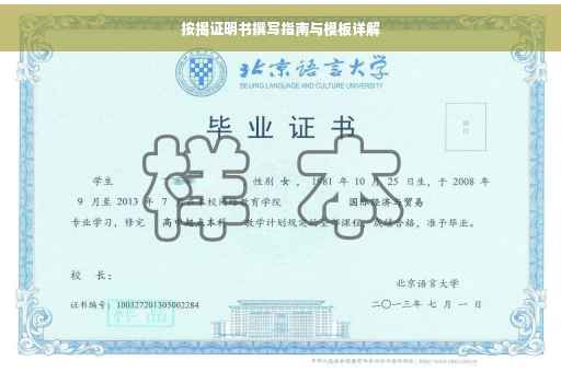 按揭证明书撰写指南与模板详解