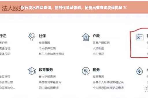 银行流水自助查询，新时代金融体验，便捷高效查询流程揭秘 ?✨
