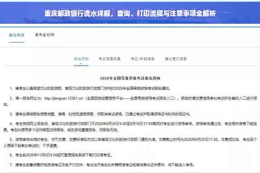 重庆邮政银行流水详解，查询、打印流程与注意事项全解析