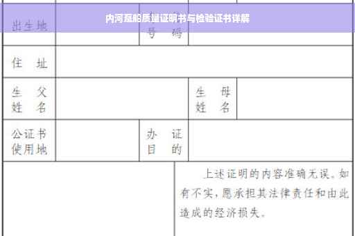 内河趸船质量证明书与检验证书详解