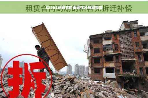 S2205证明书的重要性及获取指南