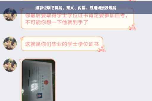 结算证明书详解，定义、内容、应用场景及理解