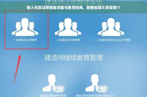 收入代款证明模板详解与使用指南，附模板图片及指南??