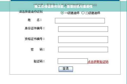 施工合格证明书详解，签署时机与重要性